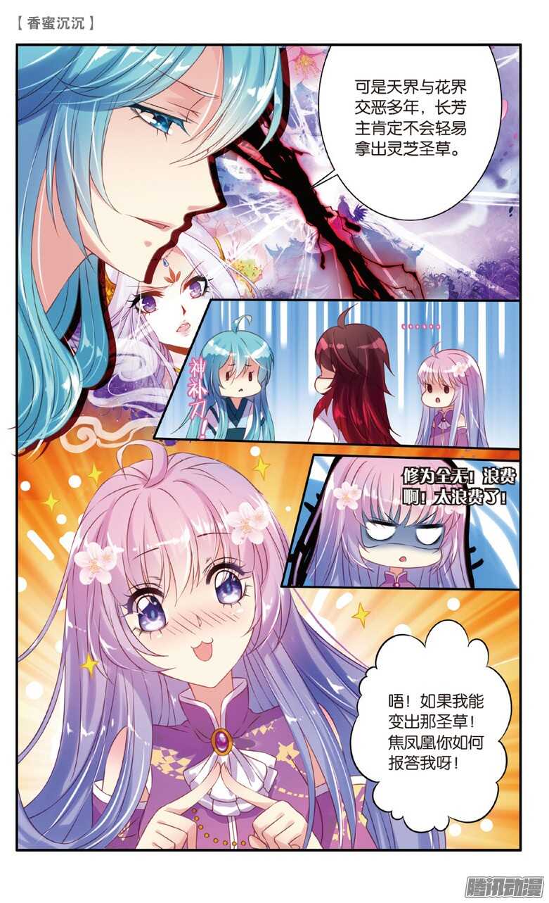 24 圣草（上）-第24话