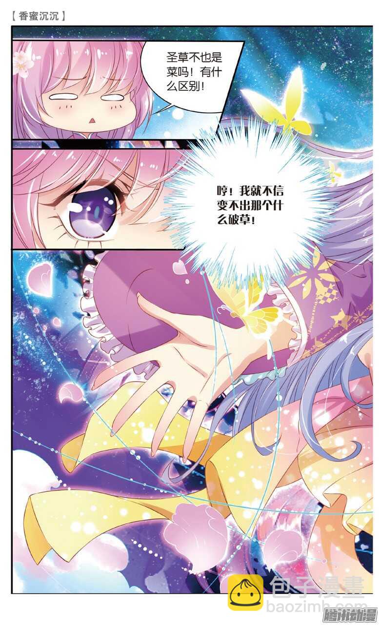 24 圣草（上）-第24话