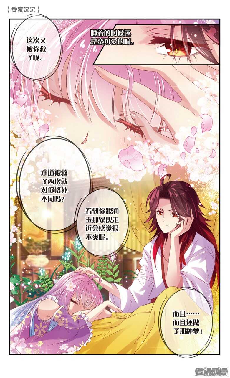 26 圣草（下）-第26话