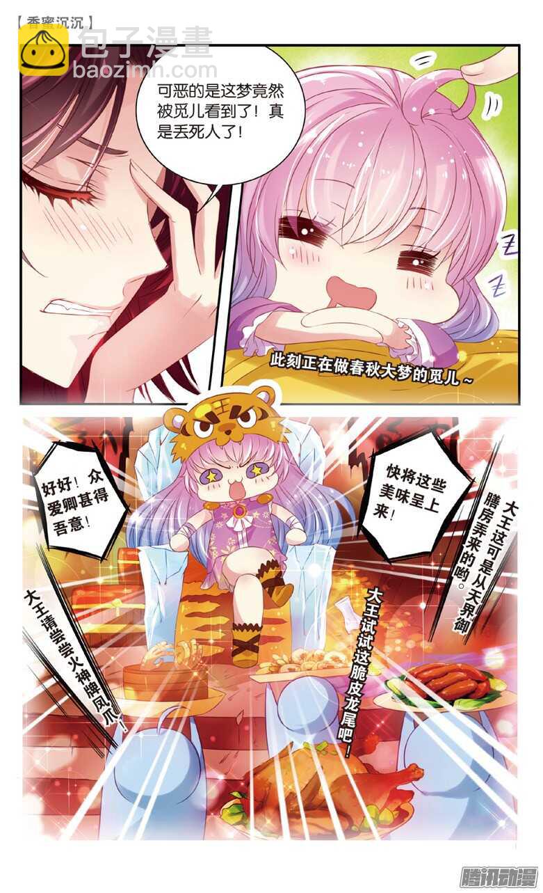 26 圣草（下）-第26话