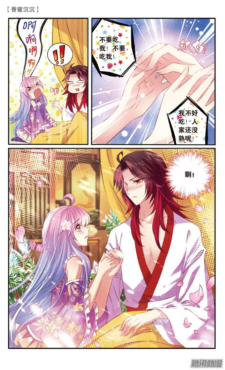 26 圣草（下）-第26话