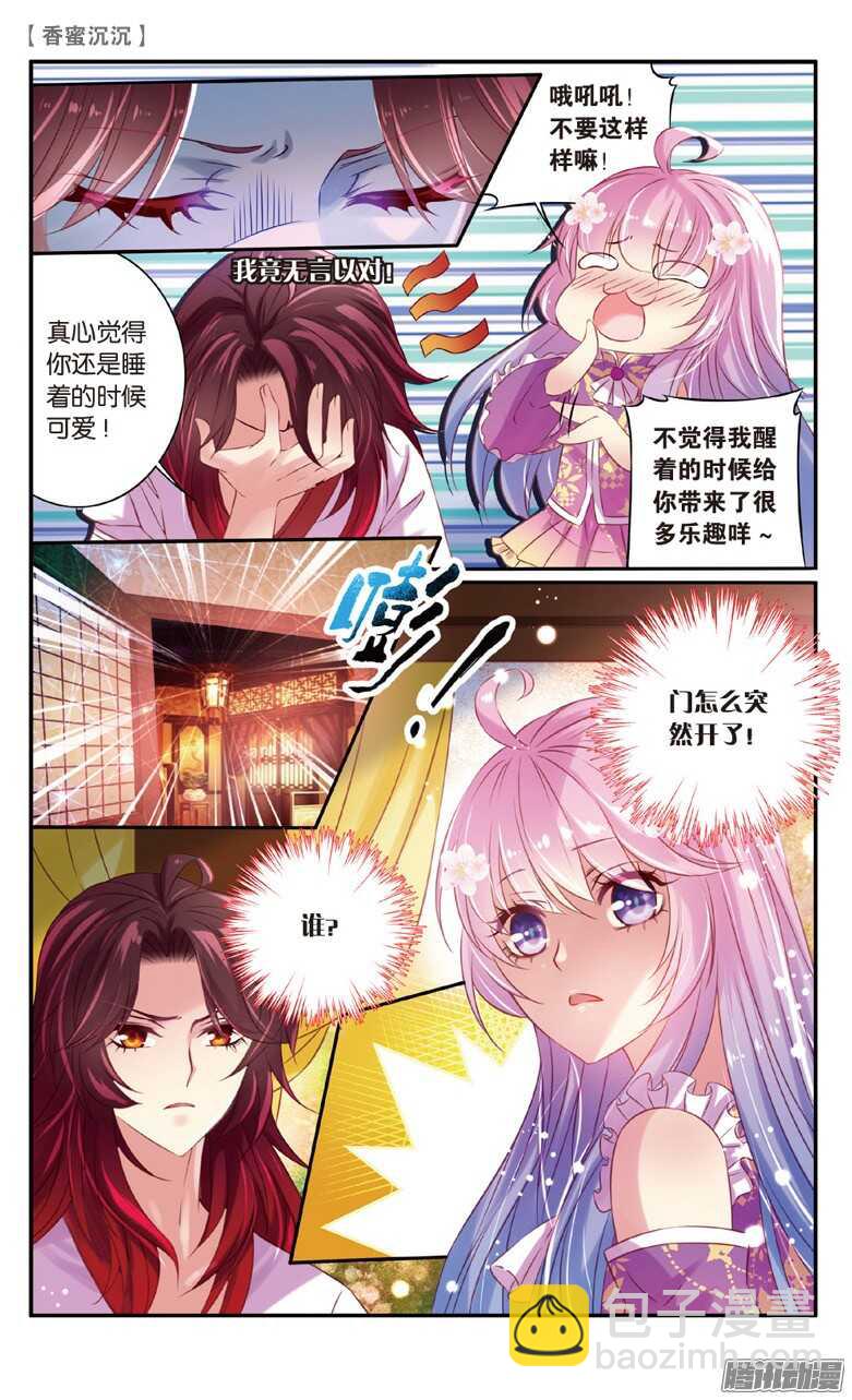 26 圣草（下）-第26话