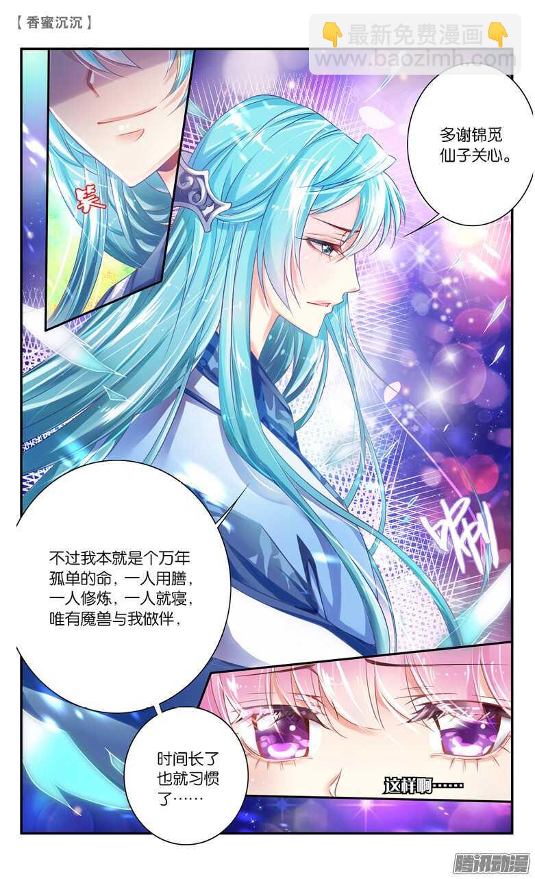 30 凡界（上）-第30话