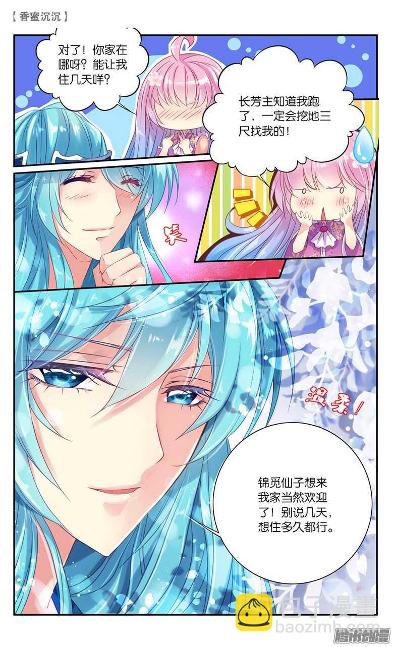 30 凡界（上）-第30话