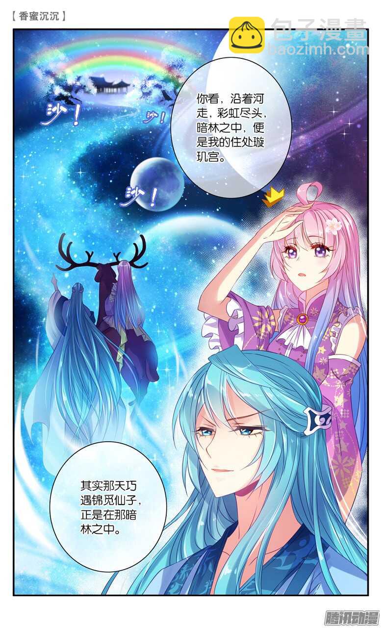 30 凡界（上）-第30话