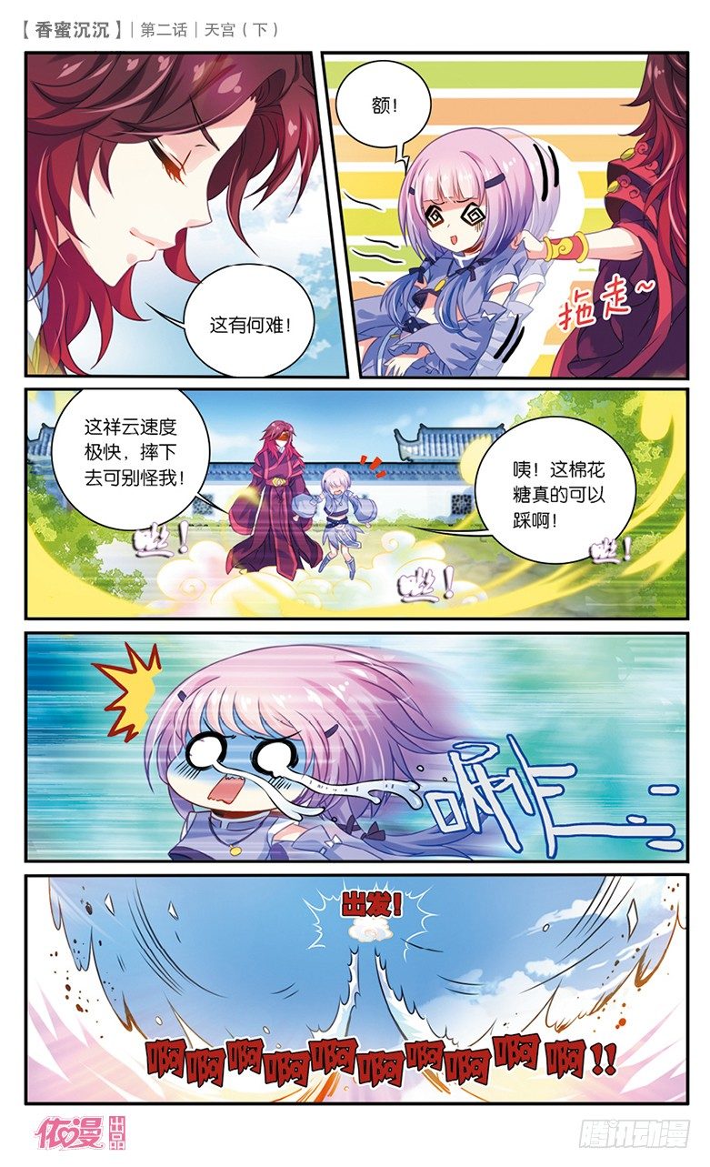 04 天宫（下）-第4话