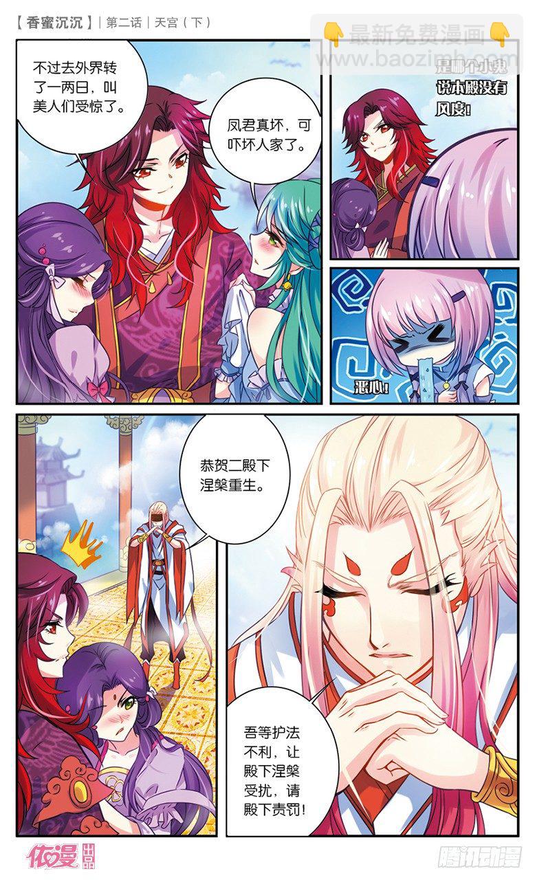 04 天宫（下）-第4话