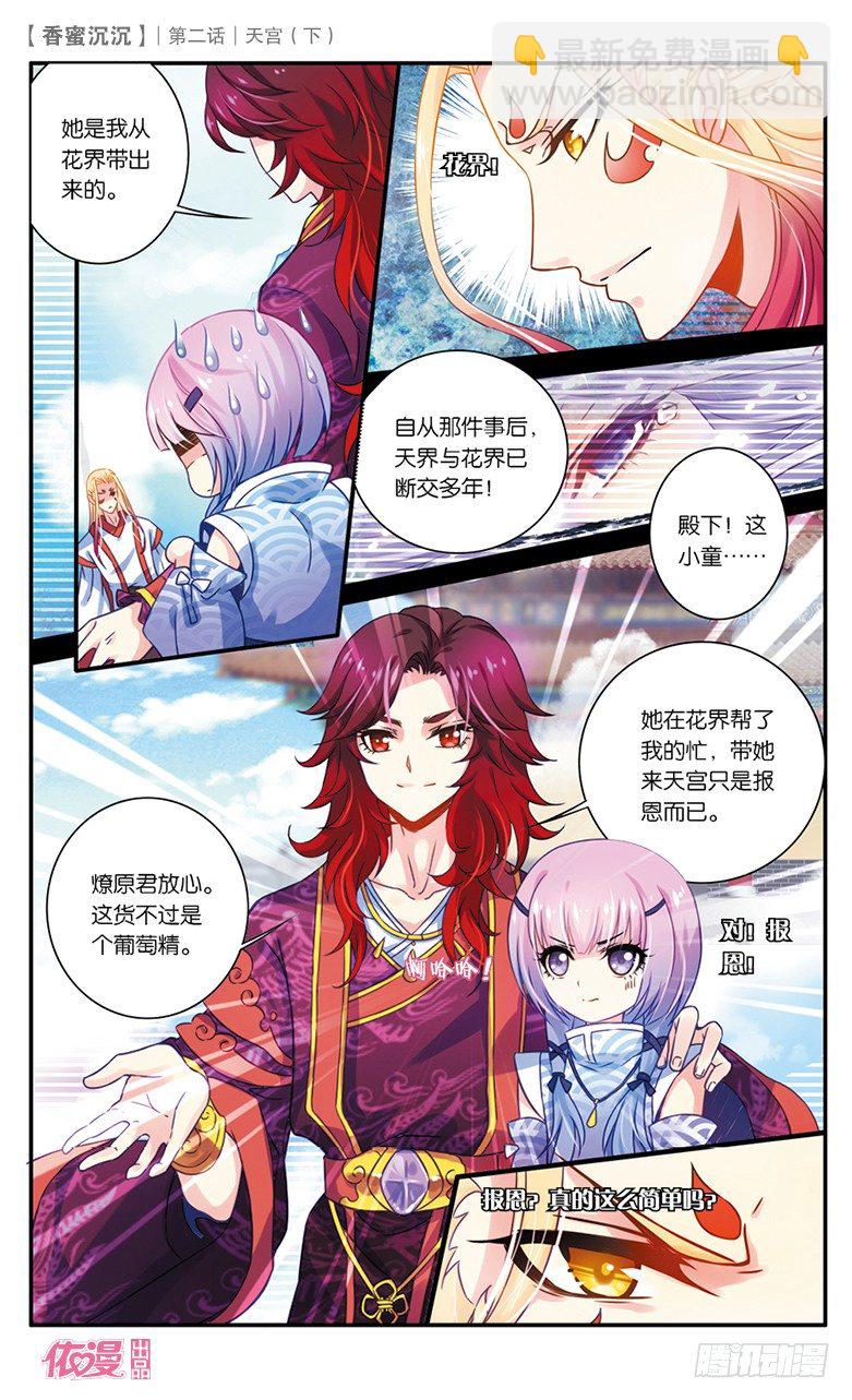 04 天宫（下）-第4话