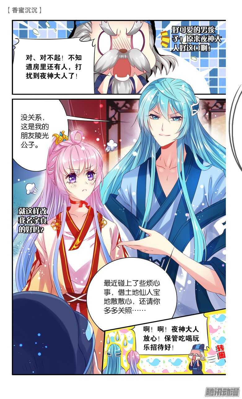 32 凡界（下）-第32话