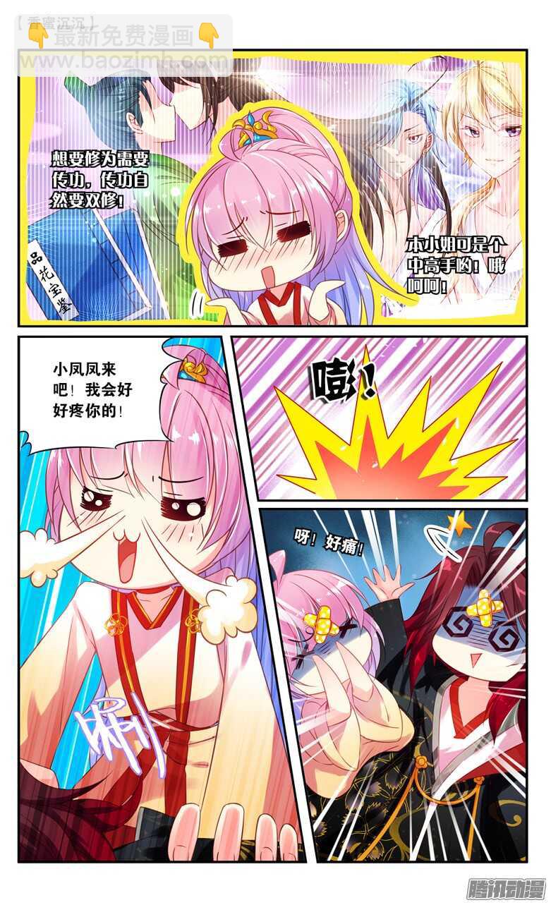 36 修为！快来！（上）-第36话