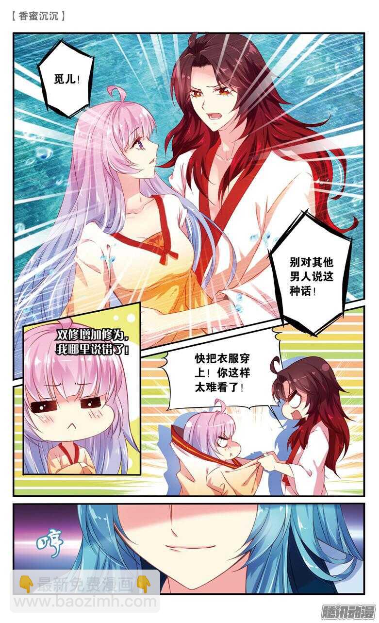 38 修为！快来！（下）-第38话