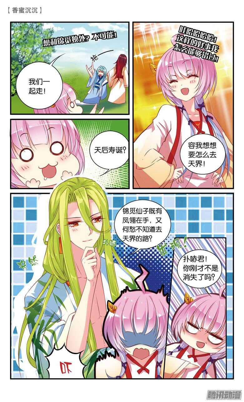 40 扑哧君（中）-第40话