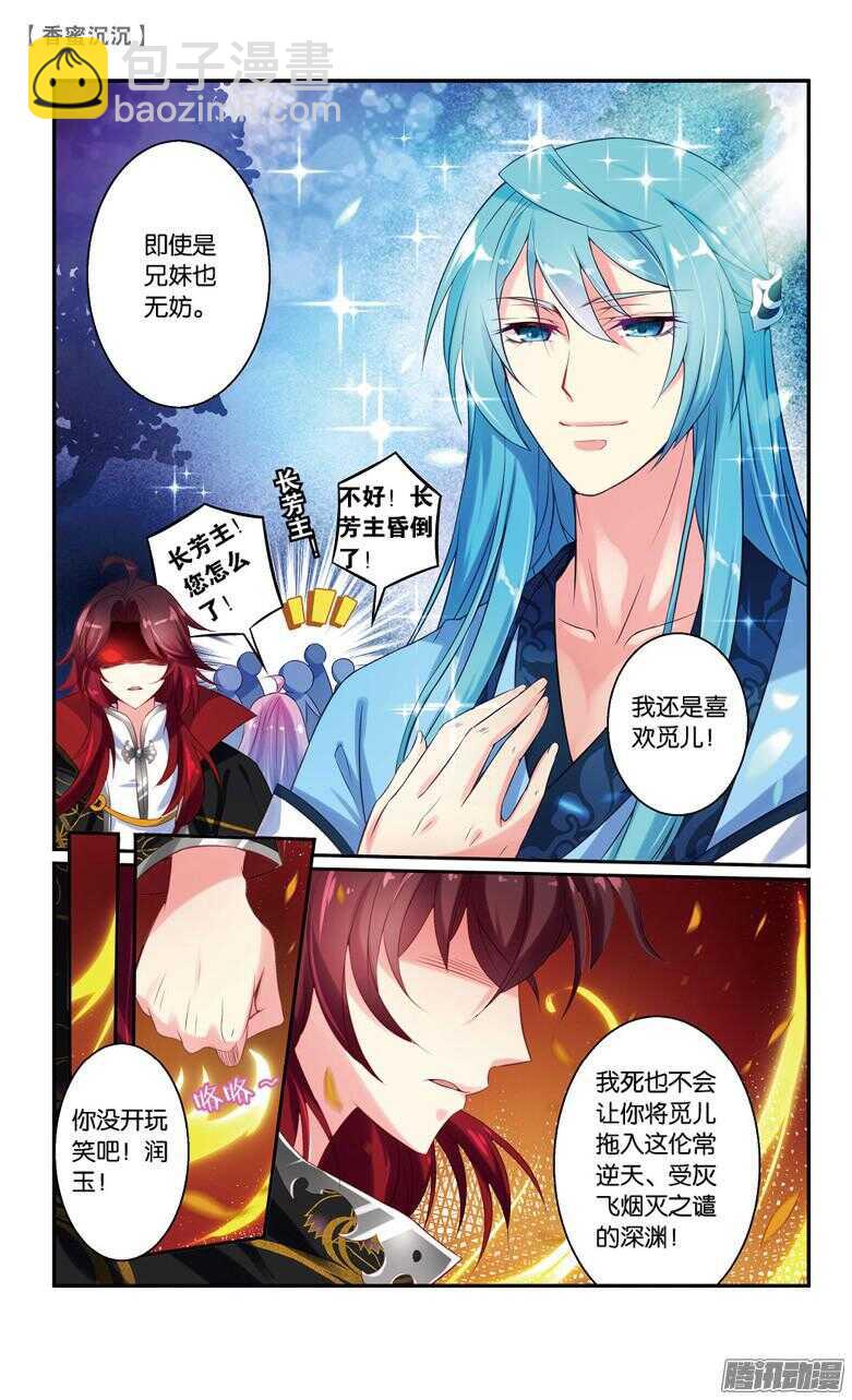 50 一厢情愿（下）-第50话