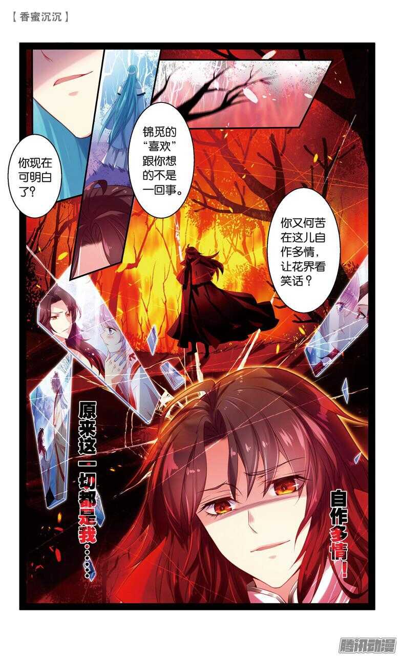 50 一厢情愿（下）-第50话