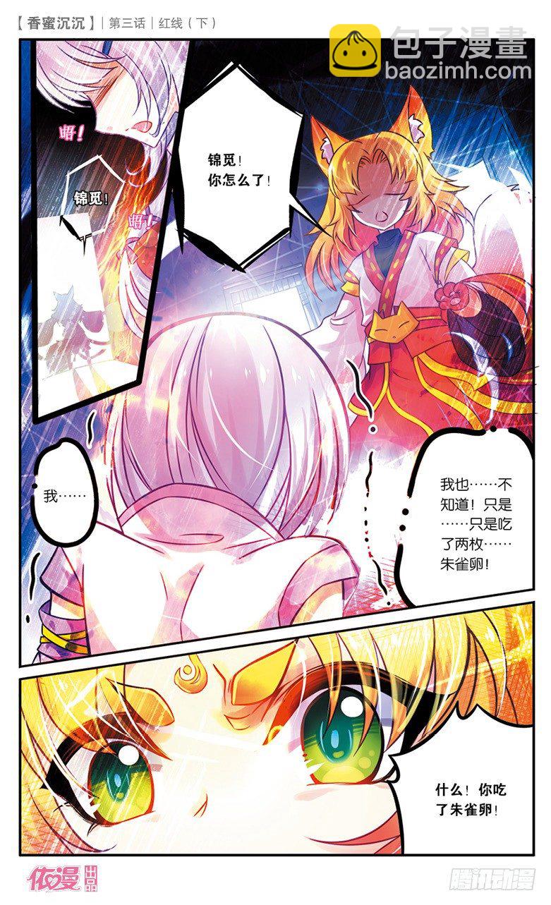 06 红线（下）-第6话