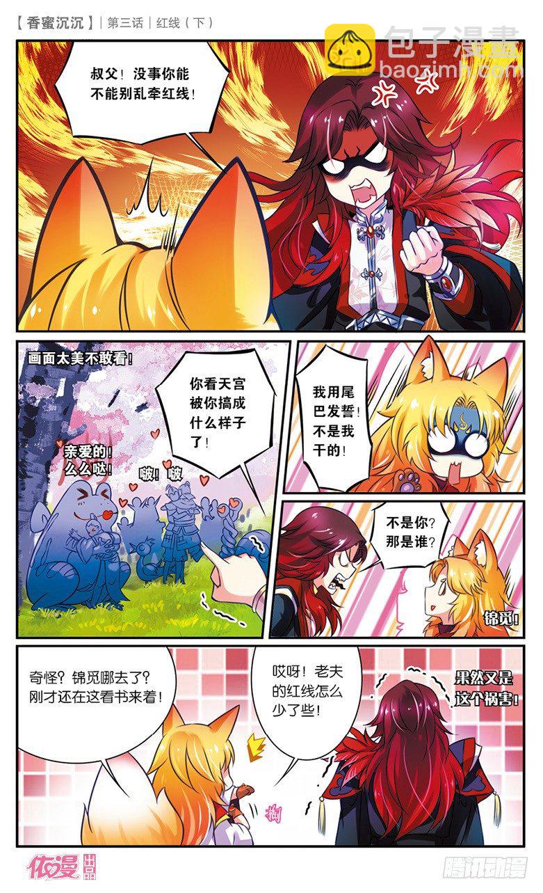 06 红线（下）-第6话