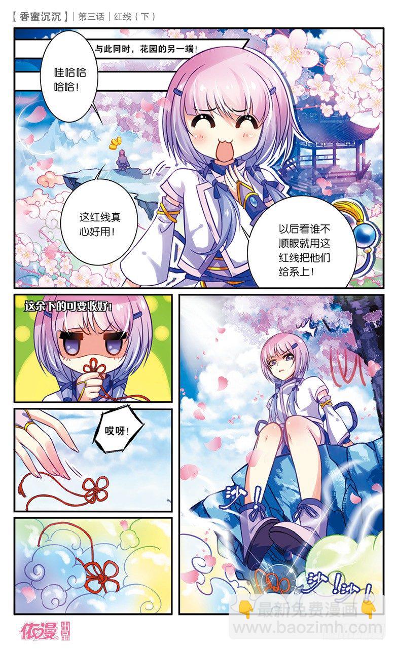 06 红线（下）-第6话