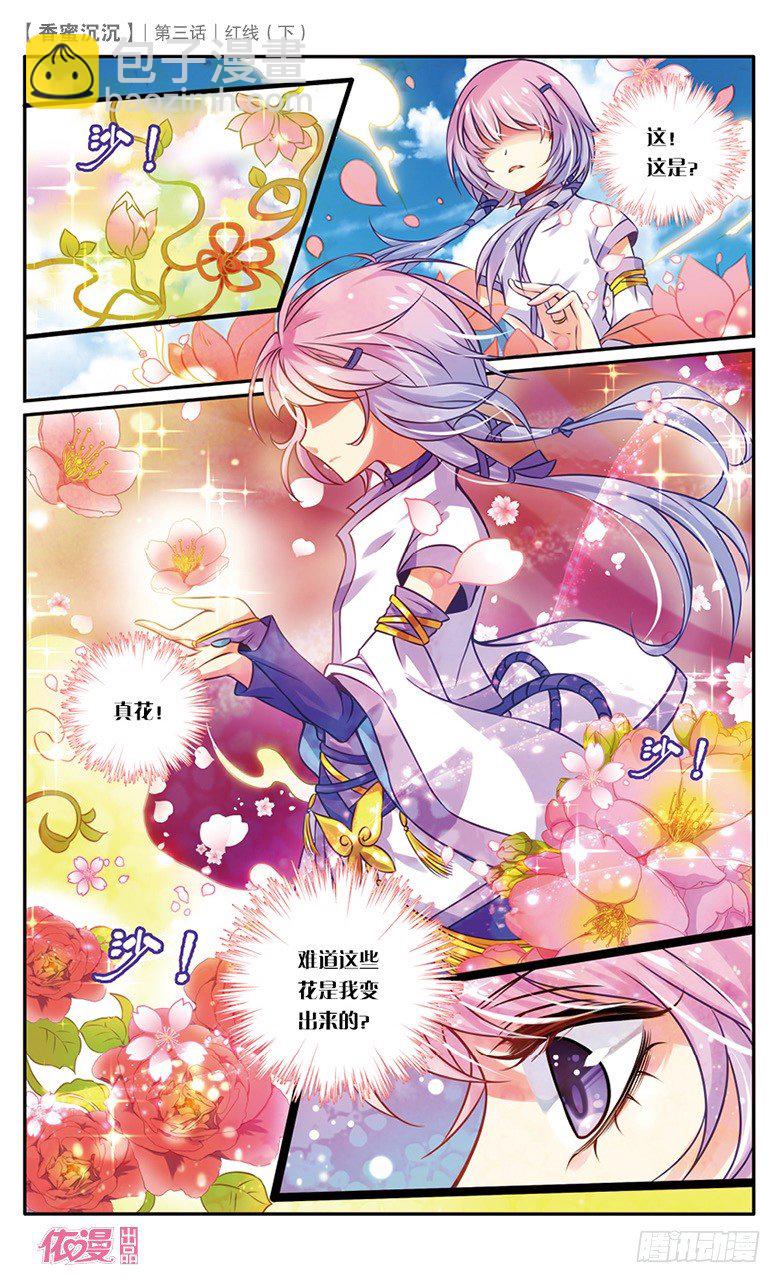 06 红线（下）-第6话