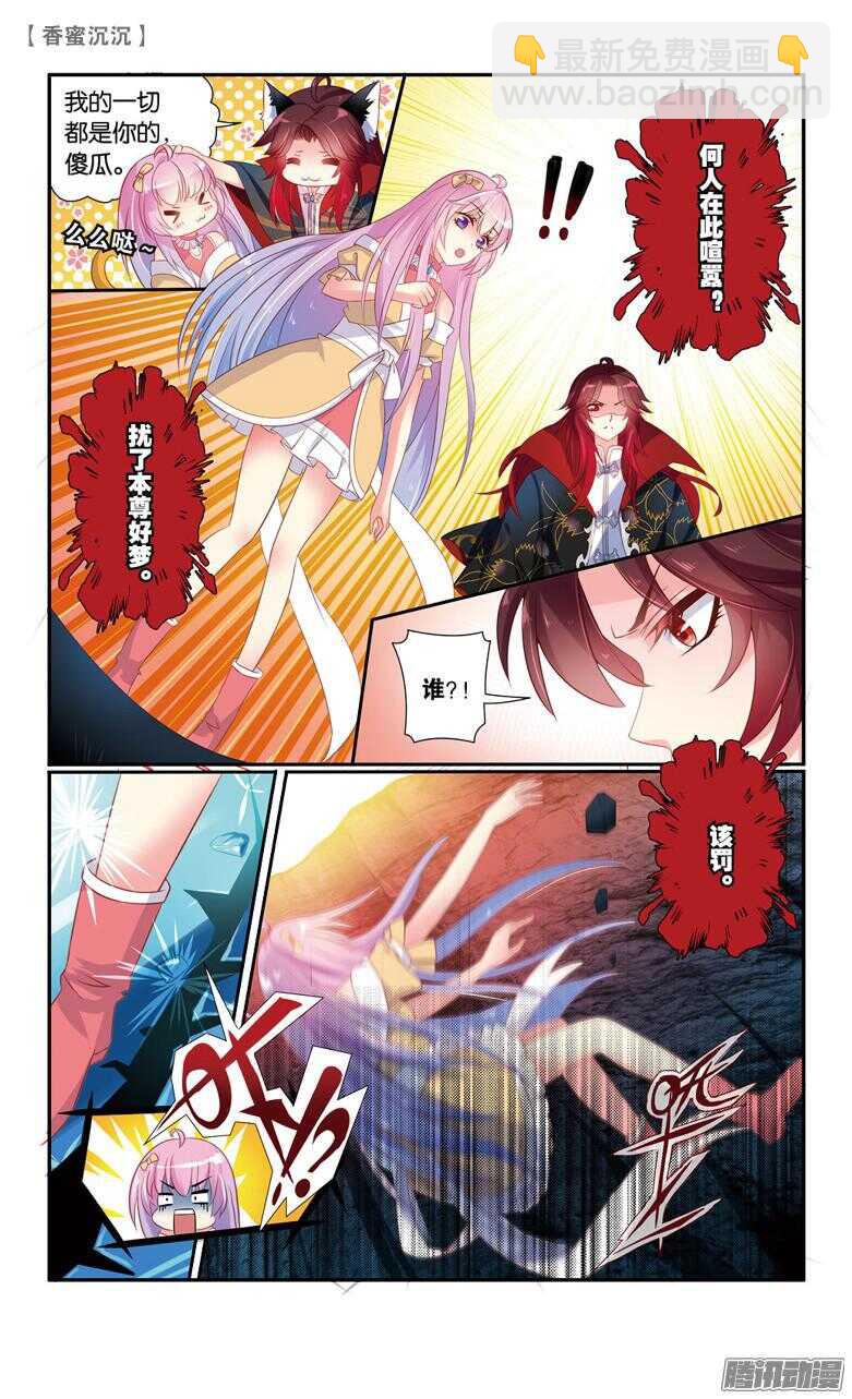 66 伽蓝印（上）-第66话