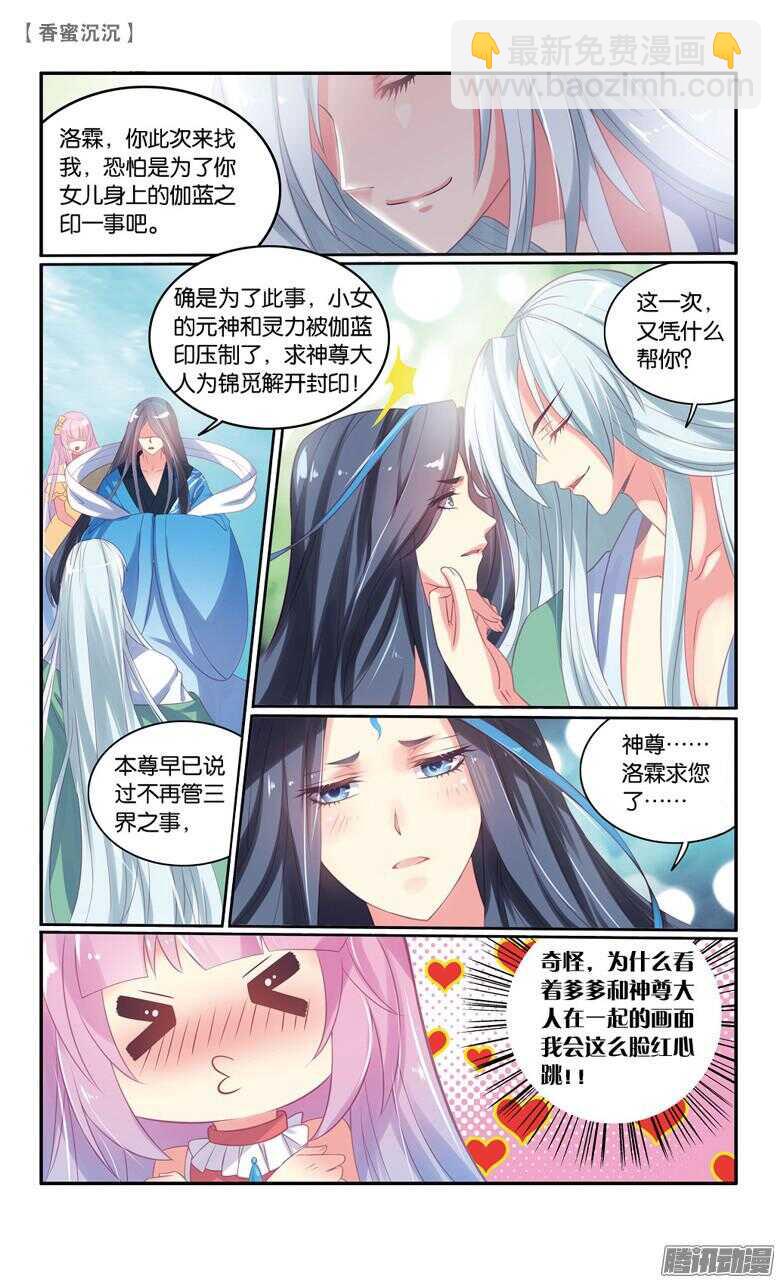 68 伽蓝印（下）-第68话