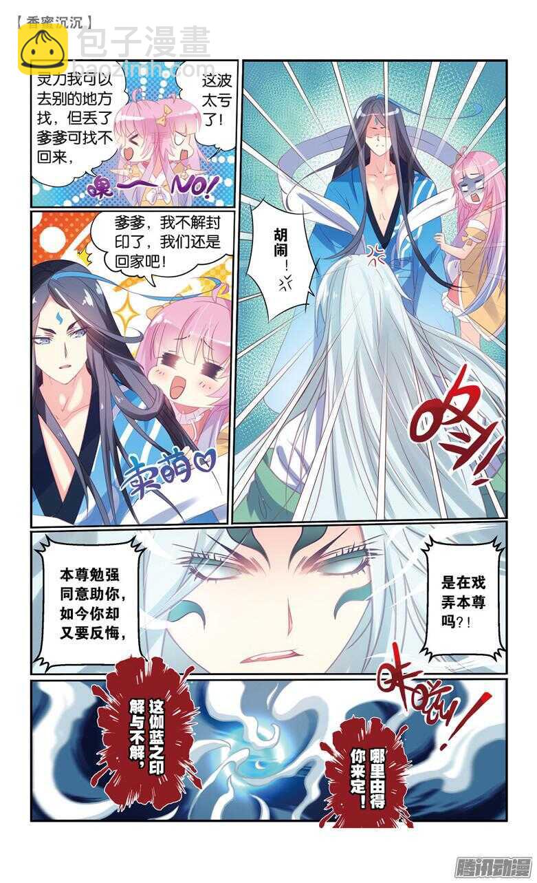 68 伽蓝印（下）-第68话