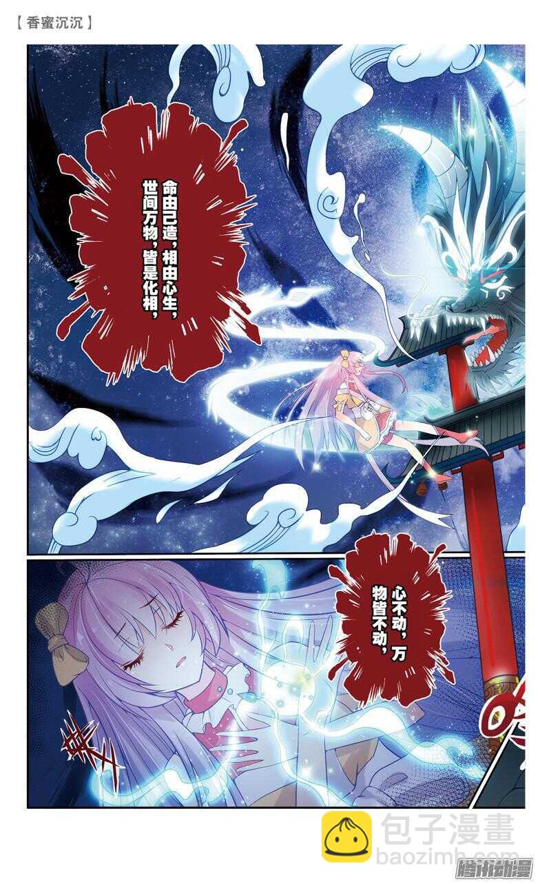 68 伽蓝印（下）-第68话