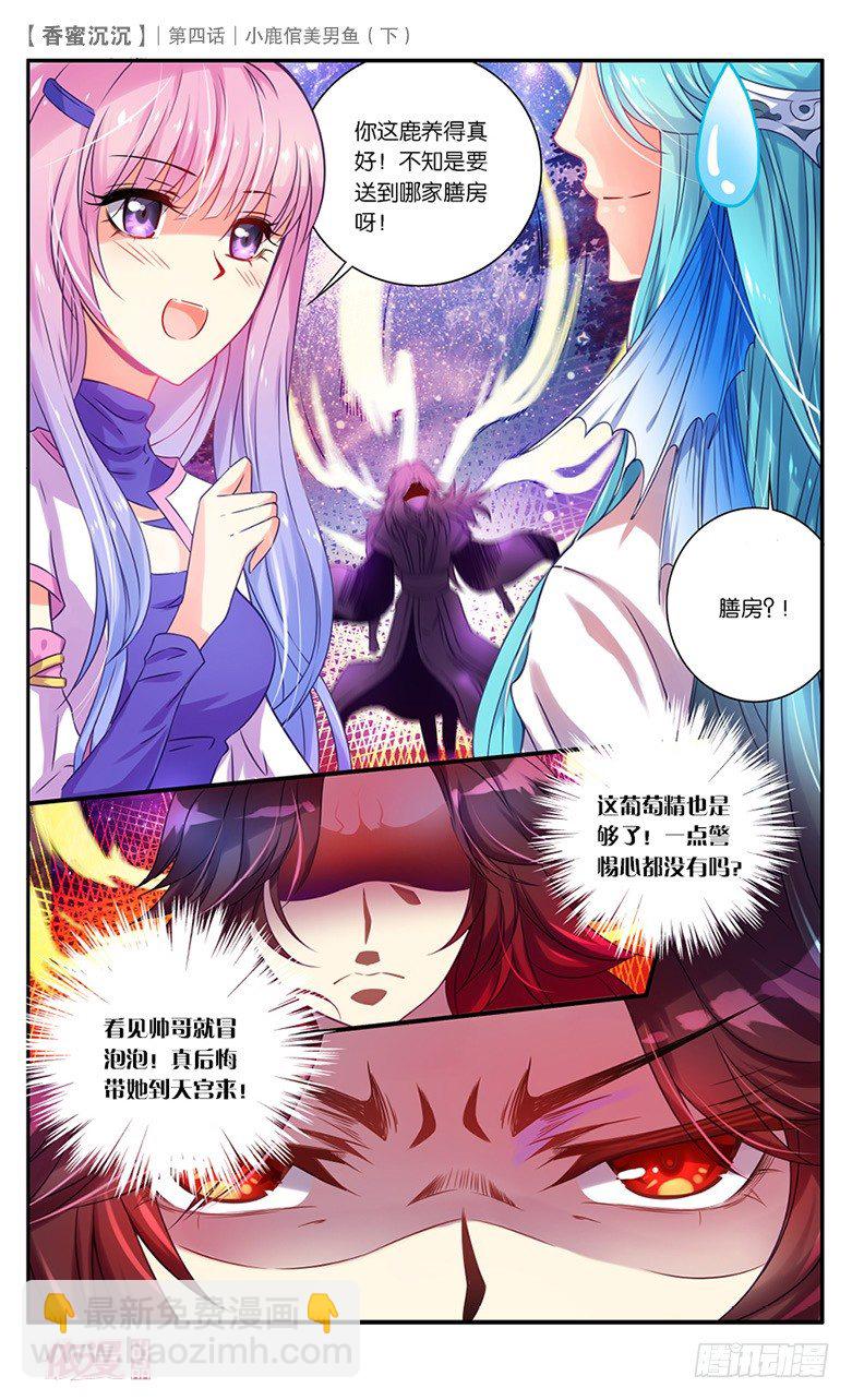 08 小鹿倌美男鱼（下）-第8话