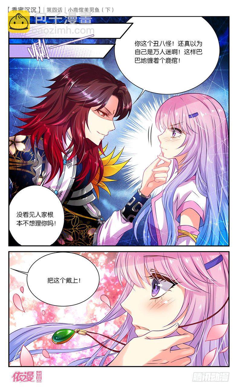 08 小鹿倌美男鱼（下）-第8话