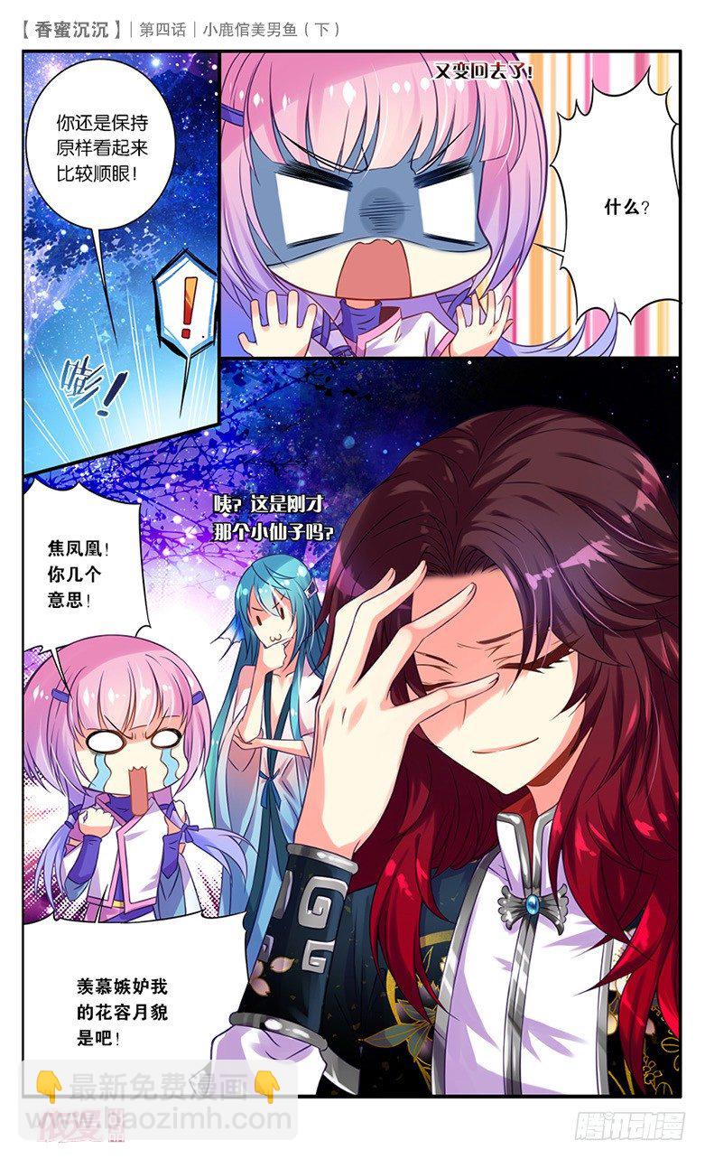 08 小鹿倌美男鱼（下）-第8话