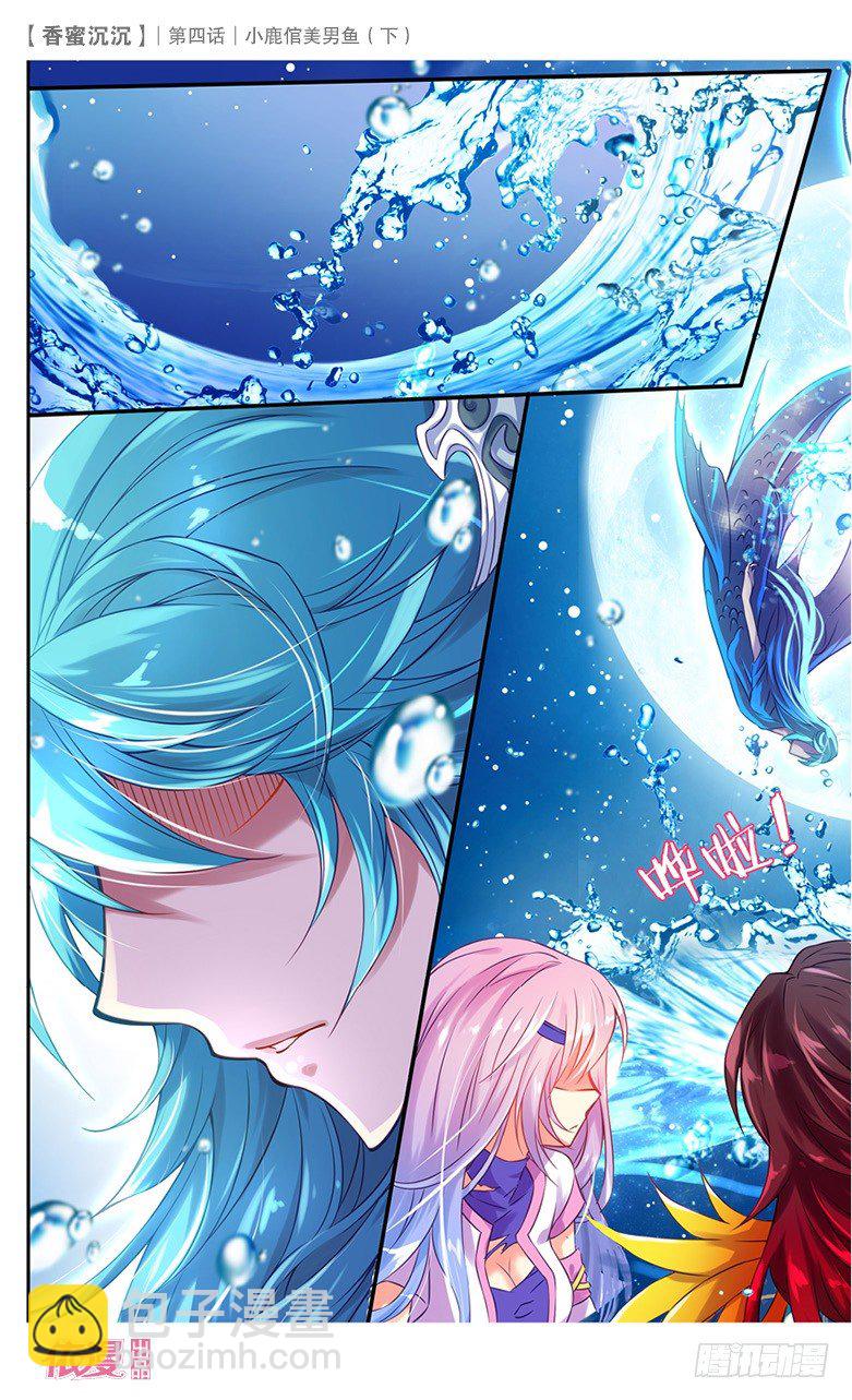 08 小鹿倌美男鱼（下）-第8话