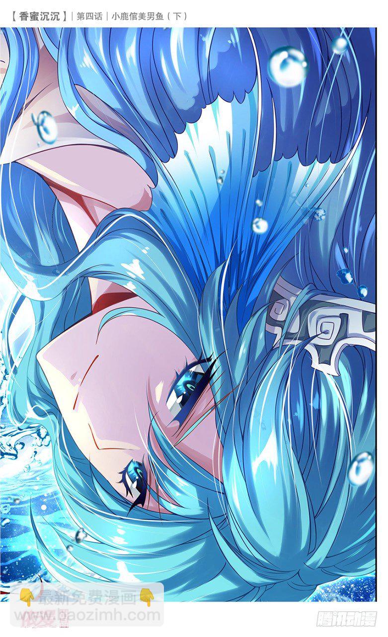 08 小鹿倌美男鱼（下）-第8话
