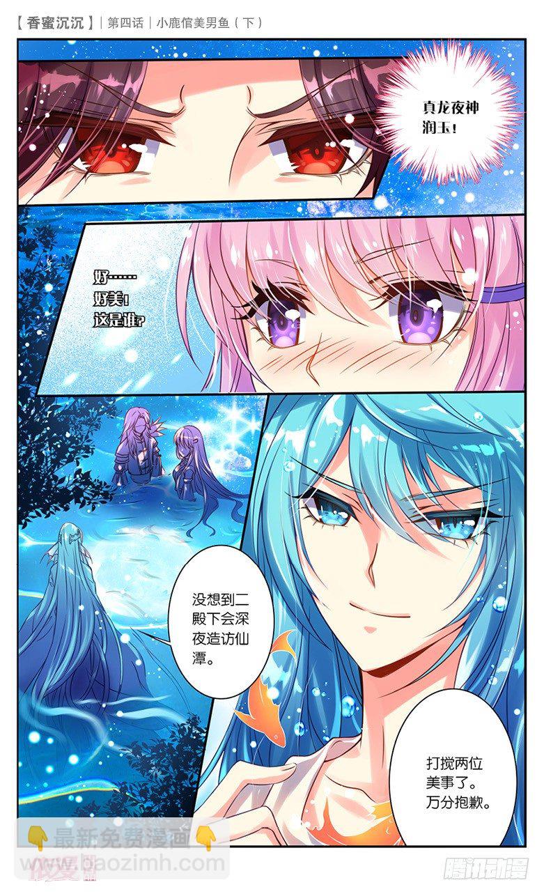 08 小鹿倌美男鱼（下）-第8话