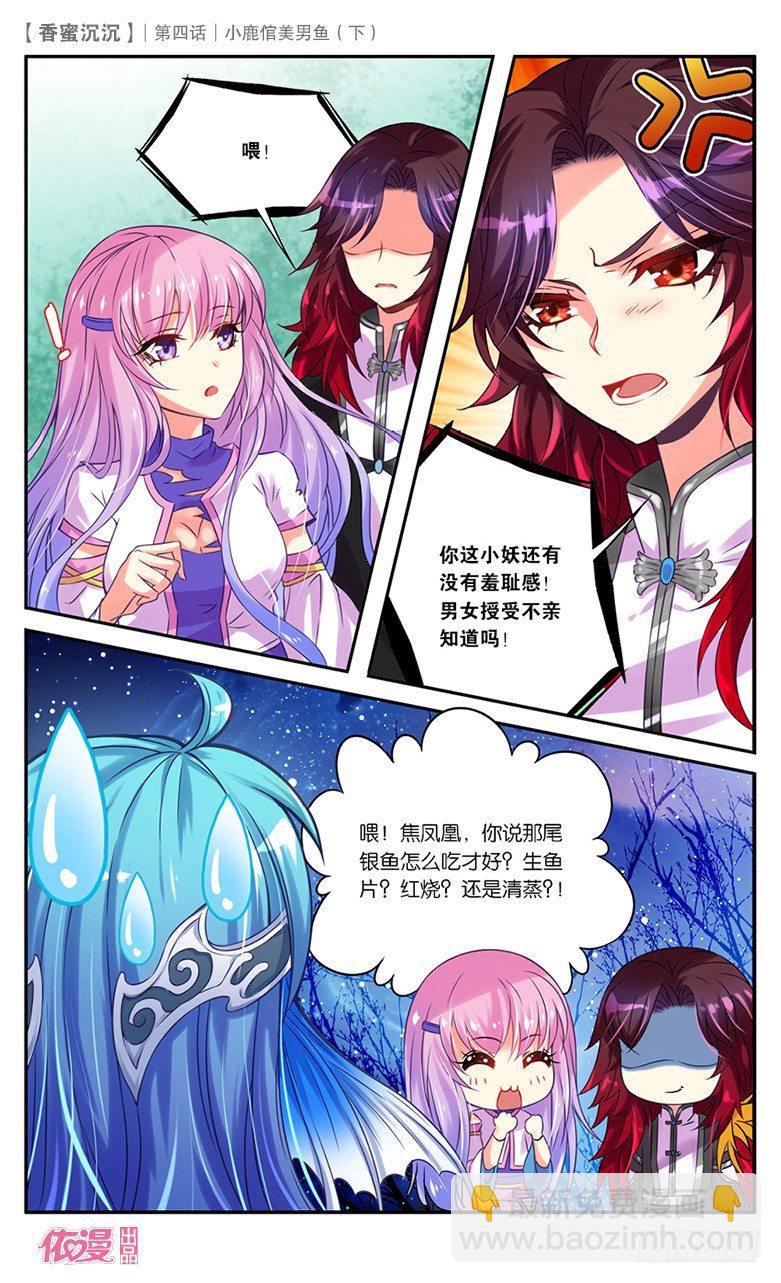 08 小鹿倌美男鱼（下）-第8话