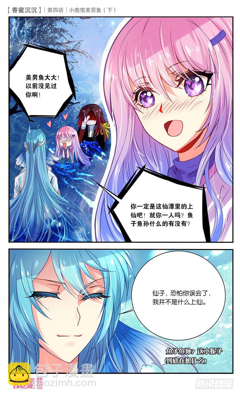 08 小鹿倌美男鱼（下）-第8话