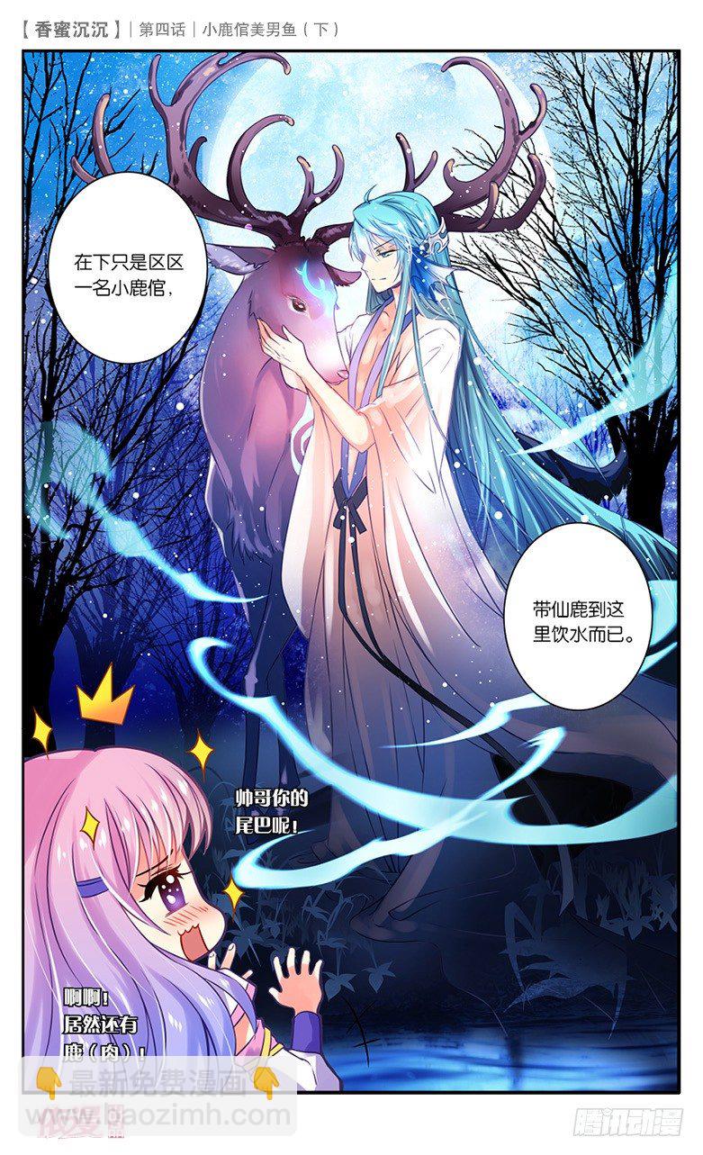 08 小鹿倌美男鱼（下）-第8话