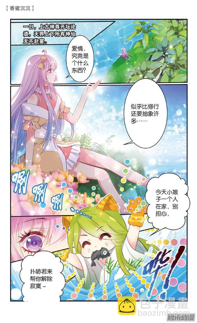 72 陷阱（上）-第72话