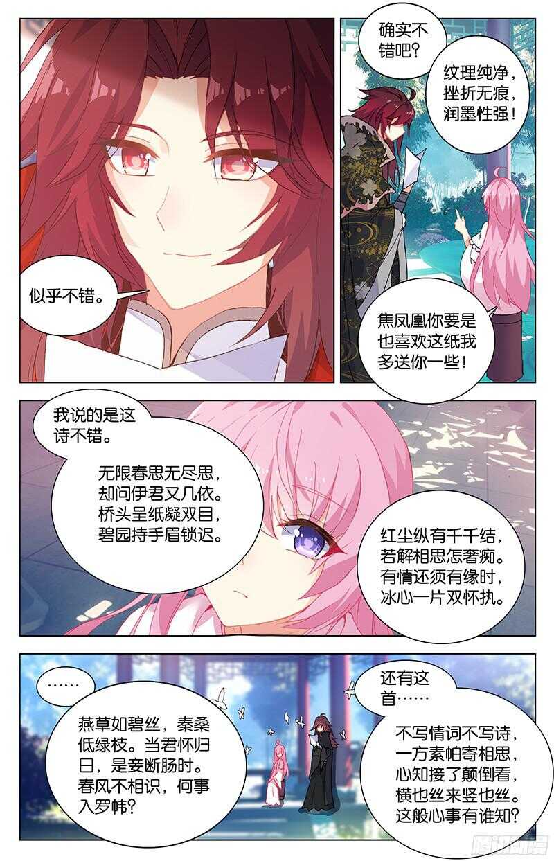 82 种子（中）-第82话