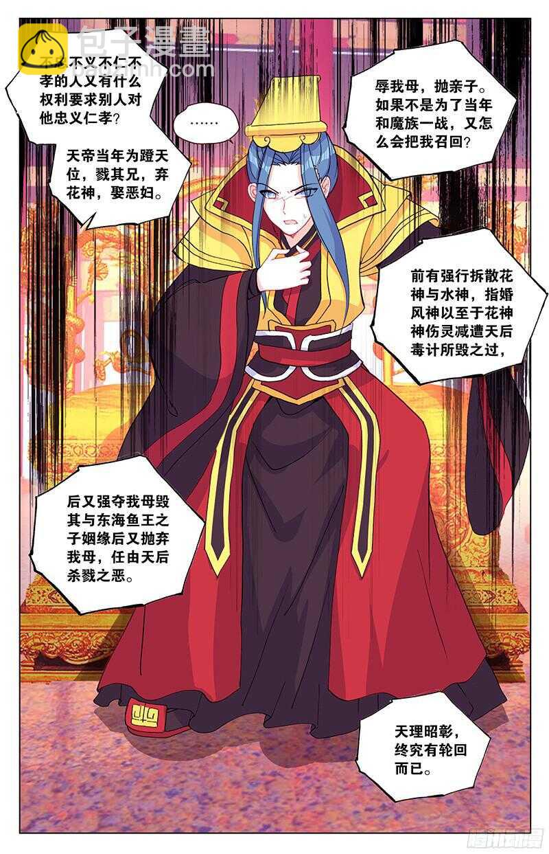 86 大婚（下）-第86话