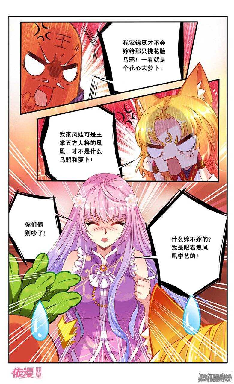 10 才不要回去花界呢！（中）-第10话