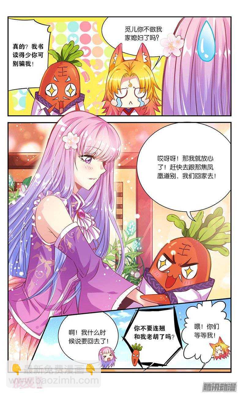 10 才不要回去花界呢！（中）-第10话