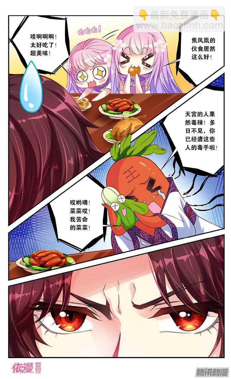 10 才不要回去花界呢！（中）-第10话