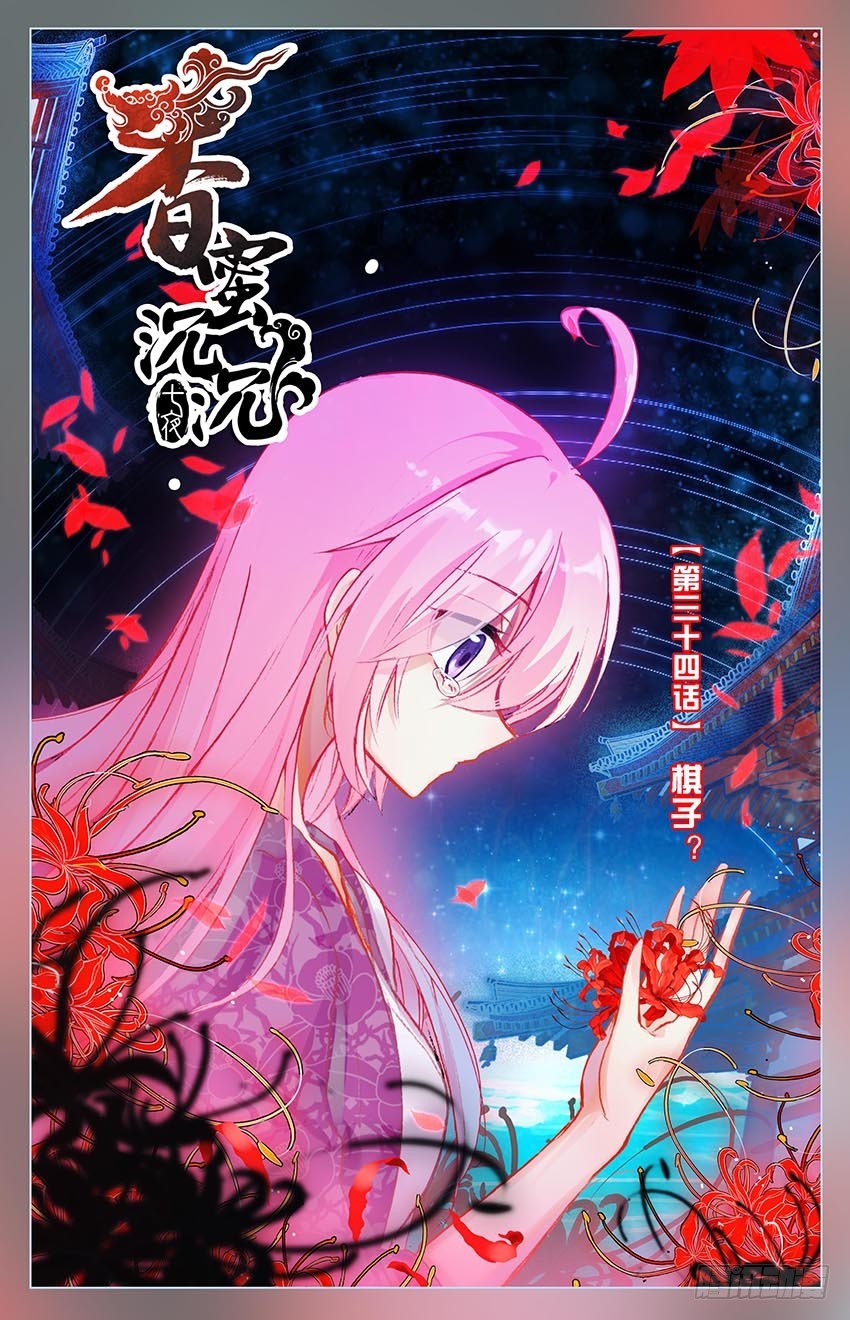 96 棋子？（上）-第96话