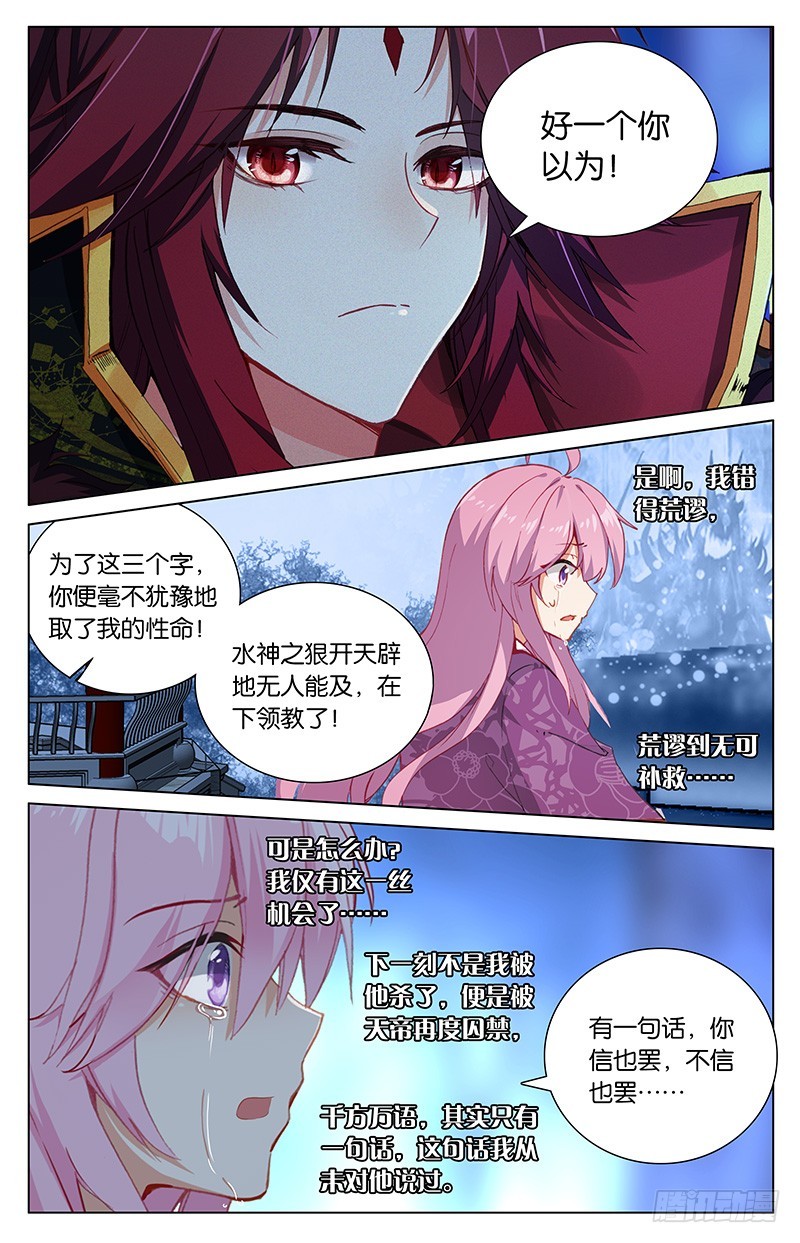 100 爱恨幡然（中）-第100话