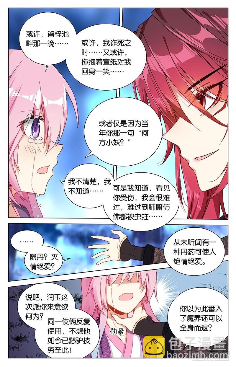 100 爱恨幡然（中）-第100话