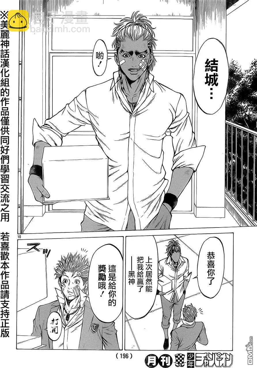 湘南七人 - 第14回 - 3