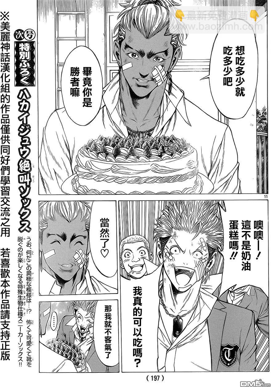 湘南七人 - 第14回 - 4