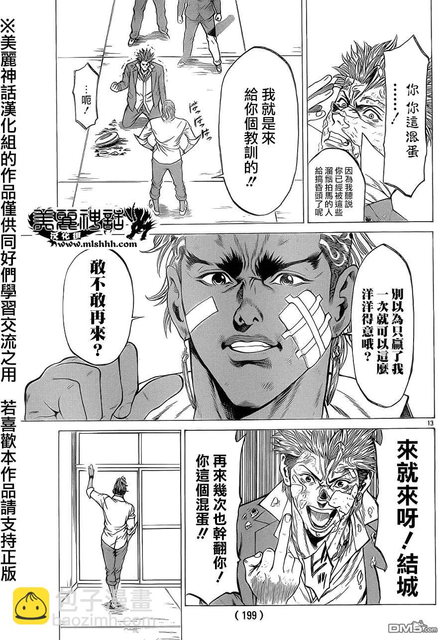 湘南七人 - 第14回 - 6