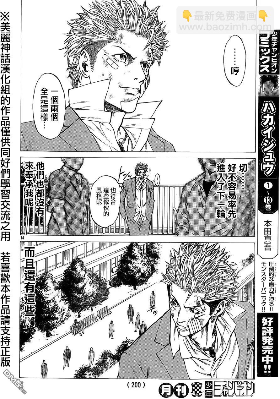 湘南七人 - 第14回 - 7
