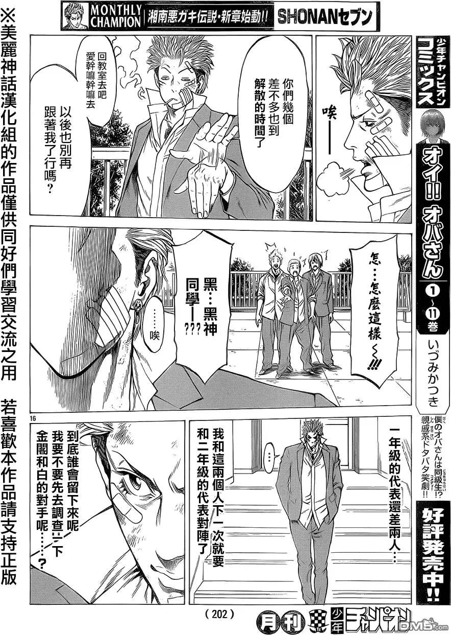 湘南七人 - 第14回 - 2