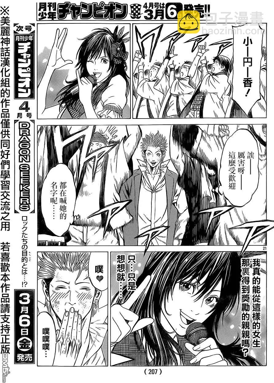湘南七人 - 第14回 - 7